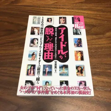 아이돌이 벗은 이유 : 그날, 그때, '그녀들'은 왜 결심했는가!?