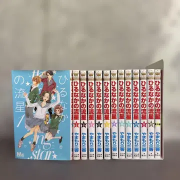 [ 완결 ] 한낮의 별 / 전 12권 + 번외편