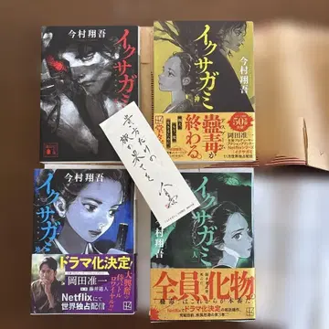 이사카미 전권 이마무라 쇼고 전 4권 책갈피 포함