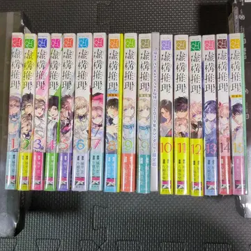 미개봉 새상품 허구추리 1~18권 시로다이라 쿄 카타세 시바사키 전권