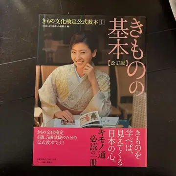 기모노의 기본 [개정판]