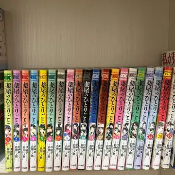 약사의 혼잣말 1권 ~ 20권 세트