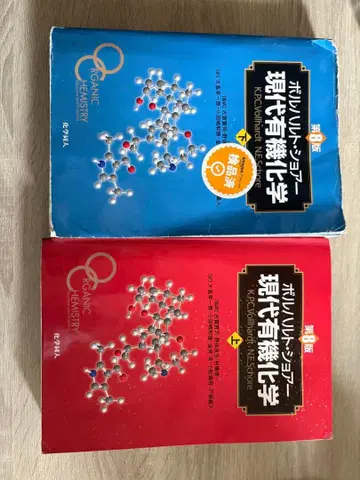 현대 유기화학 상 하 세트