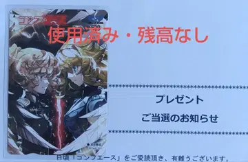 유녀전기 경품 당선품 카드 사용 완료 잔액 없음 컴프 에이스