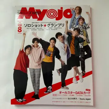 꼬마 Myojo 2020년 8월호