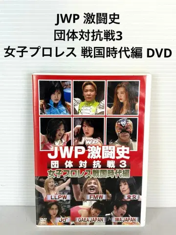 JWP 격투사 단체 대항전 3 여자 프로레슬링 전국시대편 DVD