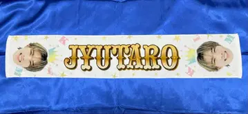 M!LK 캔들 타월 야마나카 유타로