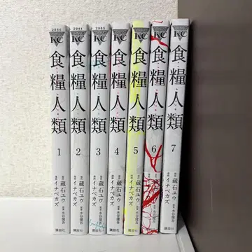 식량인류 코믹스 전권 세트
