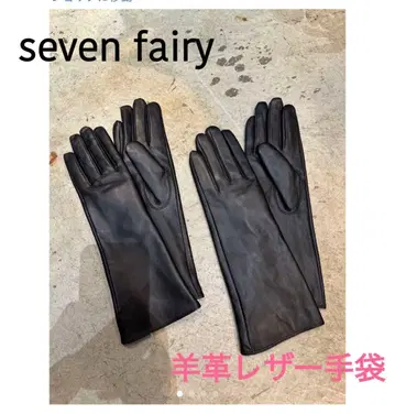 세븐 페어리 양가죽 가죽 롱 장갑 새상품