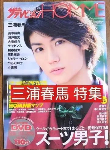 미우라 하루마 [ 더 TV HOMME Vol.8 카도카와무크 ]