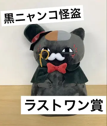 제일복권 냥코 선생님 탐정 라스트 원상 블랙냥코 괴도