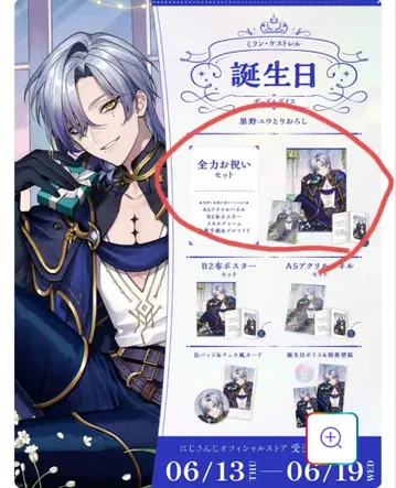 밀란 케스트렐 2024 생일 굿즈 전력 축하 세트 니지산지