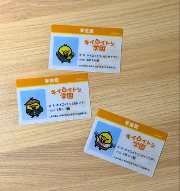 키이로이토리 학원 학생증풍 카드 3종 세트