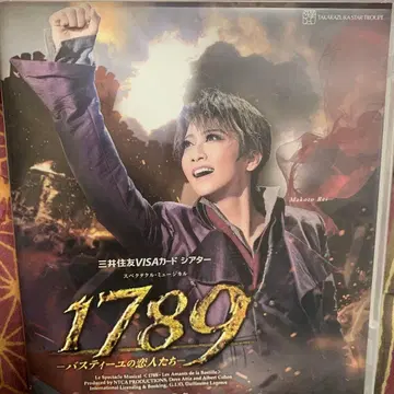 Blu-ray 성조 다카라즈카 1789 레이 마코토