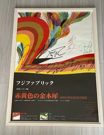 후지패브릭 포스터 B2 사이즈 3장 세트 액자 포함