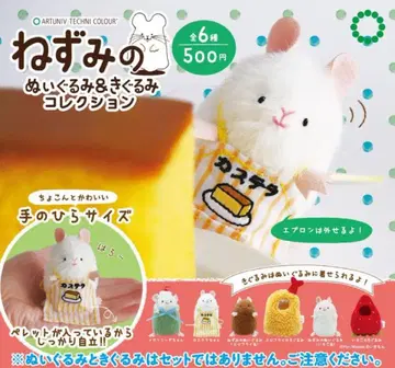 쥐 봉제 인형 & 코스튬 컬렉션 전종 컴플리트 세트 레어