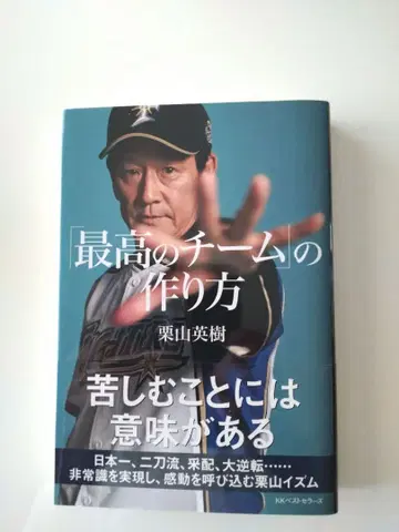 최고의 팀 만들기 쿠리야마 히데키 저