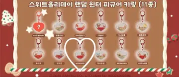 바츠마루 하트형 키링 스위트 홀리데이