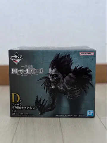 데스노트 1번 복권 D상 류크