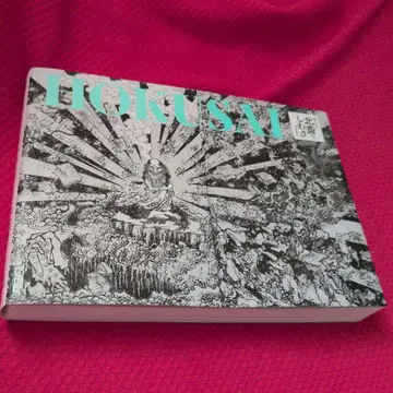 전부 호쿠사이의 소행이었습니다 전람회 도록