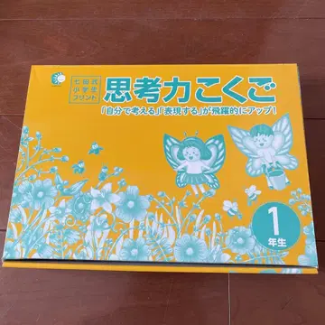 시치다 사고력 국어 1학년