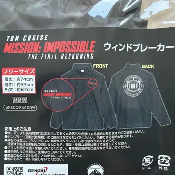 미션 임파서블 파이널 레코닝 윈드 브레이커 영화 굿즈