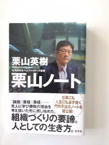 쿠리야마 노트 쿠리야마 히데키 저 쿠리야마 히데키 친필 사인 포함