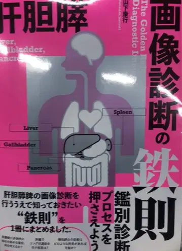 간담췌 영상 진단의 철칙