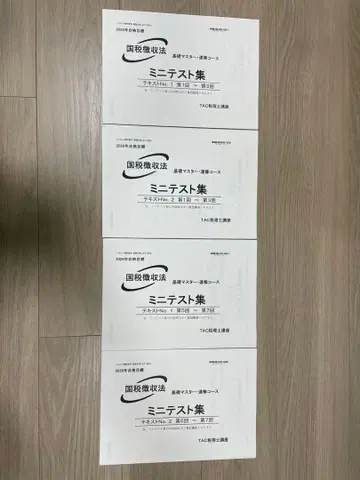 2026년 목표 TAC 국세징수법 미니 테스트집 실력 테스트
