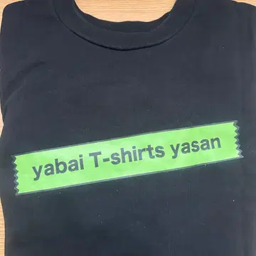 야바이 셔츠야상