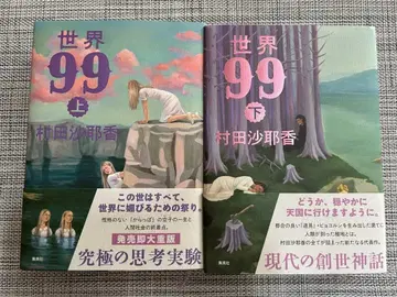 세계 99 위 아래