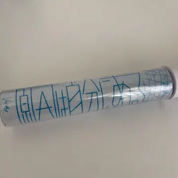 나가노 료타 Ver2 응원봉