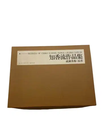 고본 지카류 작품집 나루세 코바이 라이코