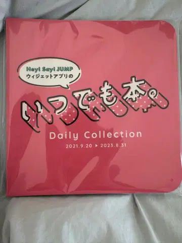 Hey! Say! JUMP 데일리 컬렉션