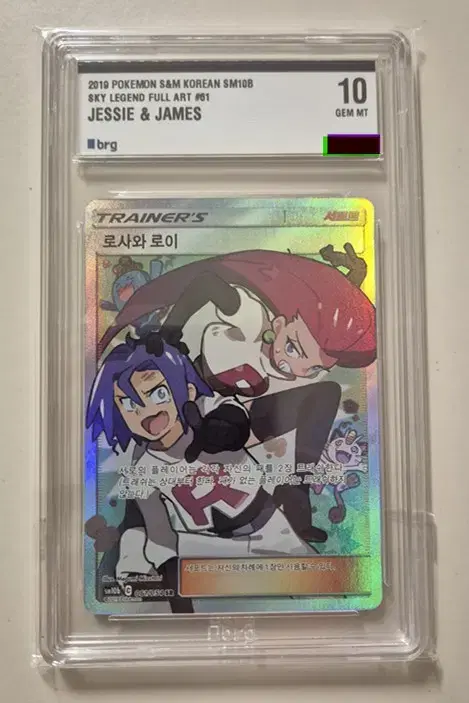pokemon corocoro promo cards Pokemon Sun and Moon Hidden Fates Jessie and James #68/68 PSA 10/AUTO –  Rotterdam Comics
