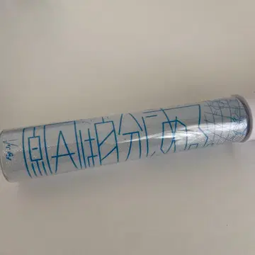 원인은 자신에게 있다. 응원봉 단색