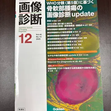 이미지 진단 2025년 12월호 Vol.45 No.14