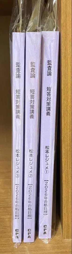 2026 CPA 감사론 단답 대책 강의 마츠모토 레쥬메