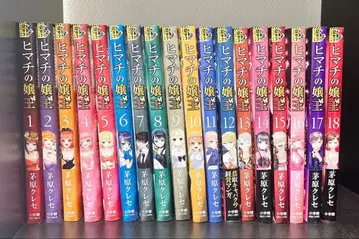 히마치 의 여왕 1~18권 세트