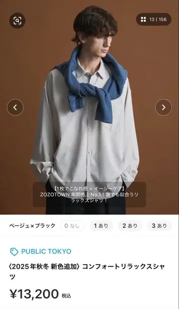 [ 새상품급 ] PUBLIC TOKYO 컴포트 릴랙스 셔츠 0 베이지