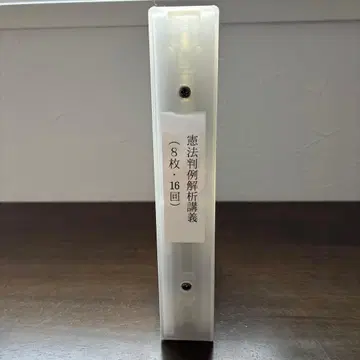 [이토 마코토의 판례 시리즈 1 헌법] 해석 강의 MD & 백업 USB