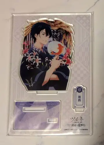 츠루네 타키가와 마사키 아마츠 별 축제 아크릴 스탠드