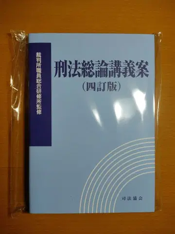 형법 총론 강의안