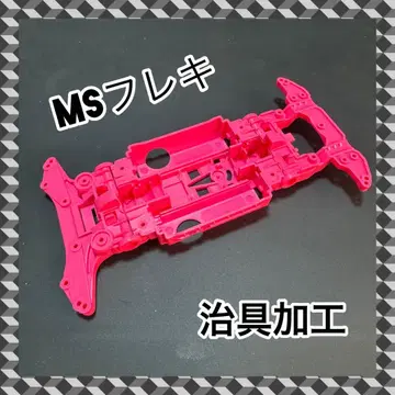 MS 프렉스 핑크 섀시 지그 가공