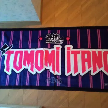 AKB48 이타노 토모미 신최애 BIG 타월