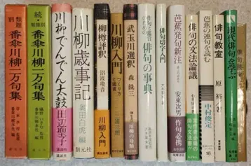 [ 하이쿠 센류 ] 관련 서적 15권 묶음 판매