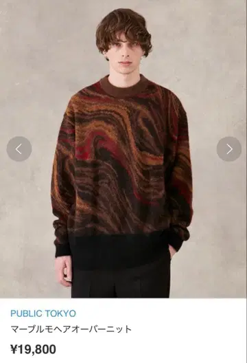 [ 새상품급 ] PUBLIC TOKYO 마블 모헤어 오버 니트 브라운 1