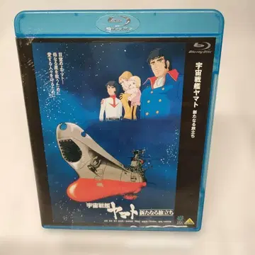 우주전함 야마토 새로운 여행 [Blu-ray]