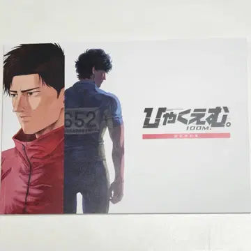 백만미터 설정 자료집