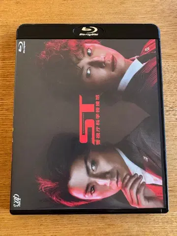 ST 경시청 과학특수반 (Blu-ray Disc)